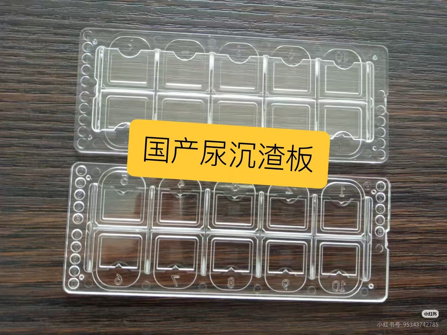 10孔尿沉計(jì)數(shù)板